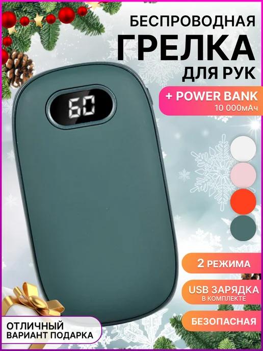 Грелка для рук электрическая многоразовая usb power bank