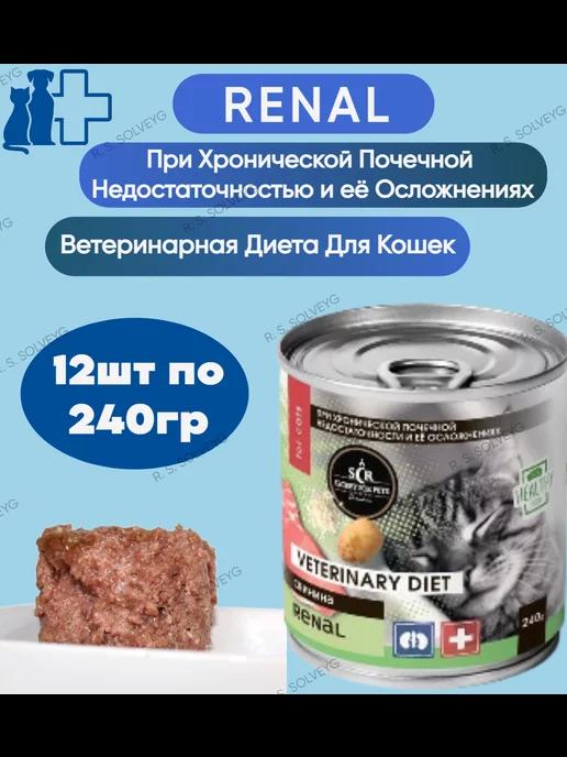 Корм влажный Renal со свининой, 12 шт х 240 г