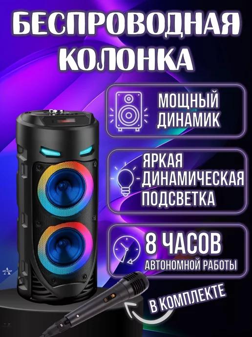 Колонка беспроводная bluetooth с караоке