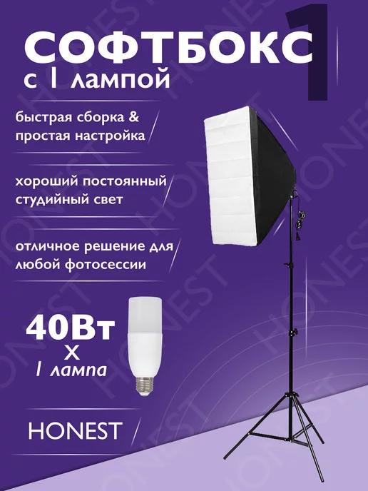 Софтбокс с 1 LED лампой 40w