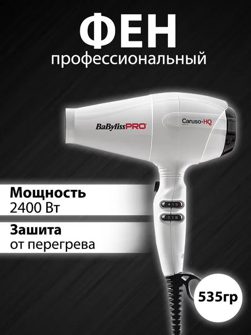 Фен BaBylissPRO Caruso-HQ Ionic BAB6970WIE