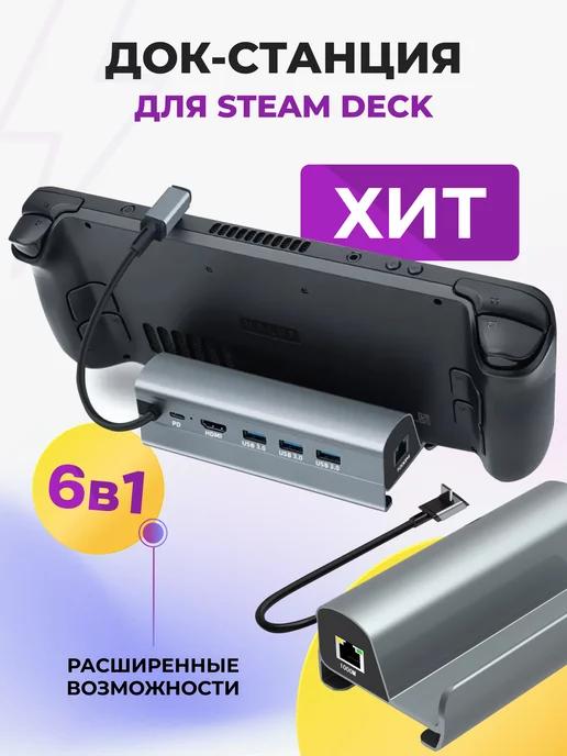 Док станция хаб USB-С 6 в 1 для Steam Deck, Rog Ally