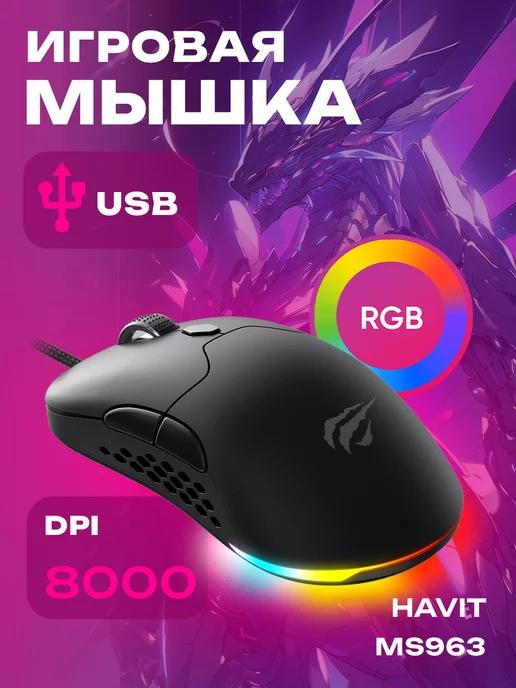 Мышка игровая проводная для компьютера и ноутбука MS963