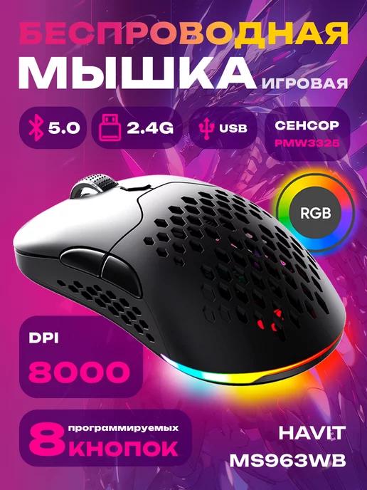 Мышка беспроводная компьютерная игровая MS963WB