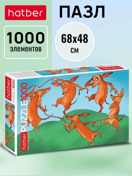 Пазлы 1000 элементов 680х480мм -Таксы-Матисс-