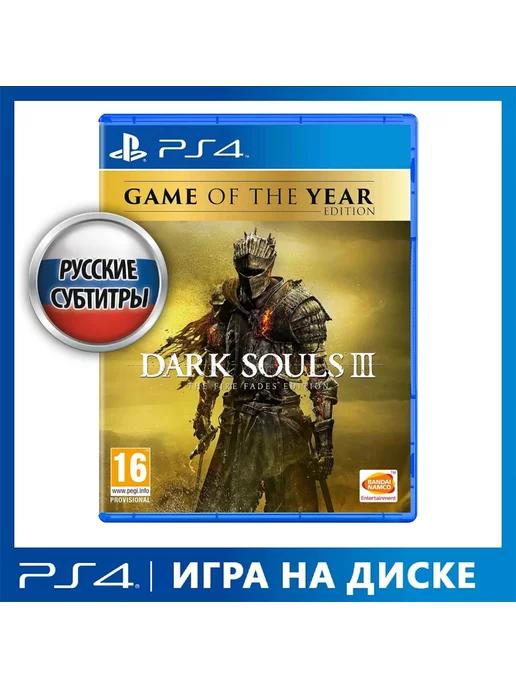 Namco Bandai / Atari | Игра PS4 Dark Souls 3 The Fire Fades. Game of the Year Edit