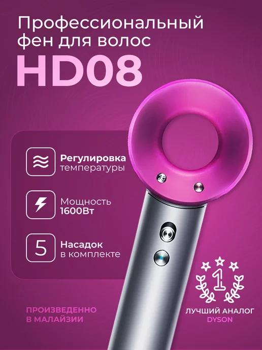 Rmax | Фен для волос Dyson копия