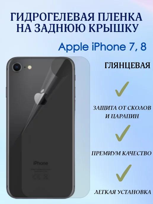 POLIKDia | Гидрогелевая пленка на заднюю крышку для iPhone 7, 8