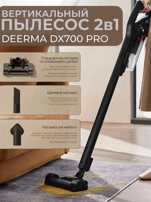 Пылесос вертикальный для дома DX700 PRO