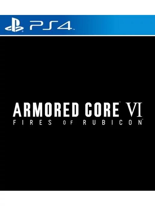 Игра ARMORED CORE VI 6 FIRES OF RUBICON для PS4 PS5