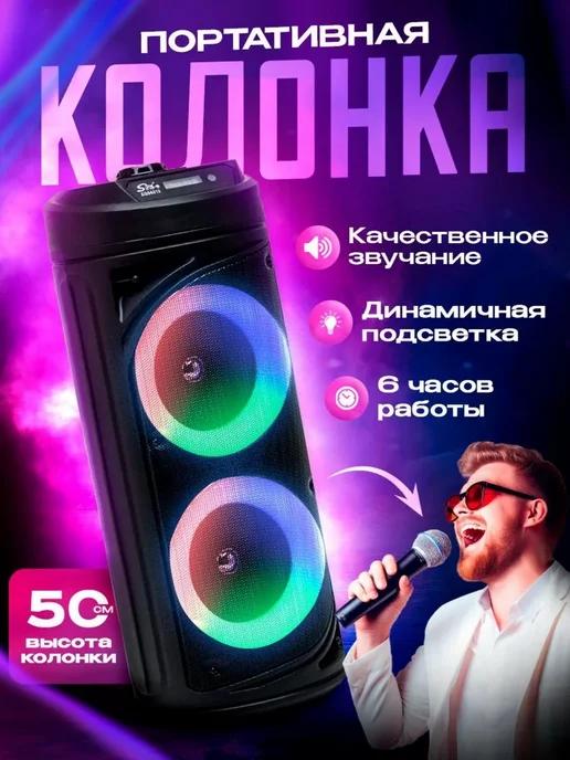 Колонка беспроводная портативная с караоке Bluetooth