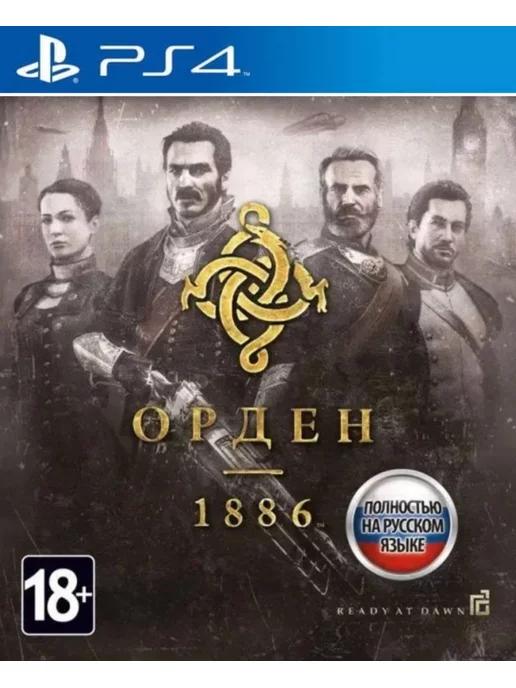 Игра The Order 1886 для Playstation PS4 PS5