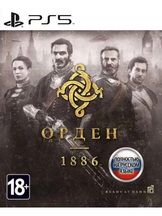 Игра The Order 1886 для Playstation PS4 PS5