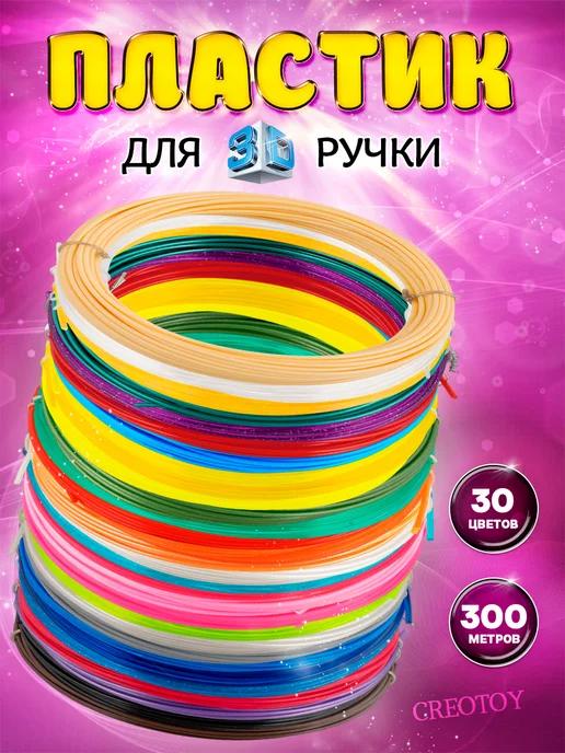 Пластик для 3д ручки, Стержни 3d ABS