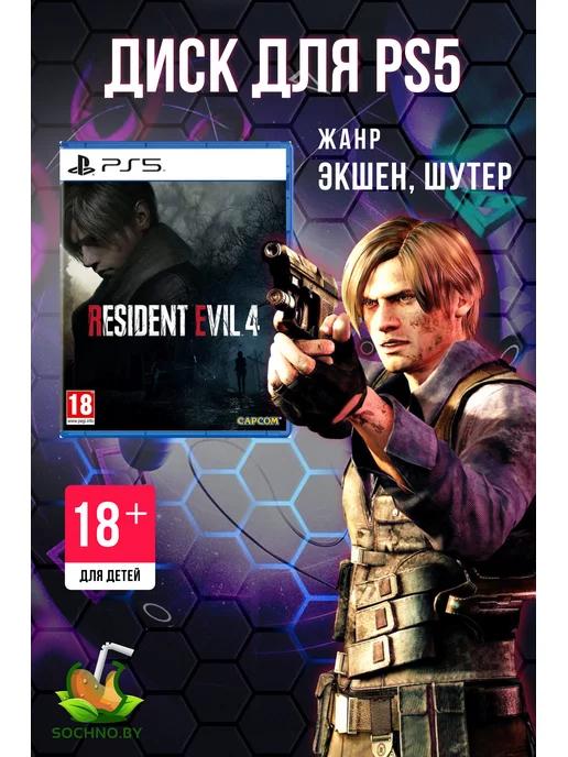 Диски с игрой Resident Evil 4 Remake