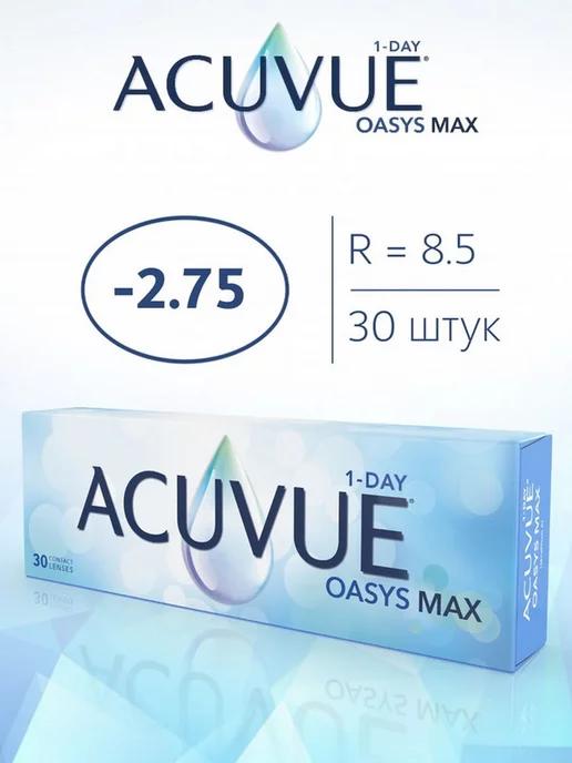 Контактные линзы Акувью Oasys MAX 1 Day Оазис 30 шт -2.75