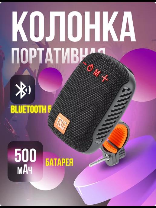 Беспроводная Bluetooth колонка для велосипеда