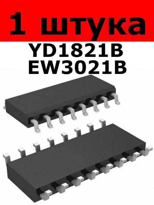 Микросхема YD1821 YD1821B EW3021 EW3021B SOP-16 1 штука