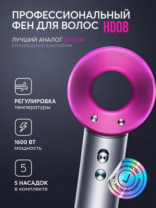 Фен для волос dyson копия