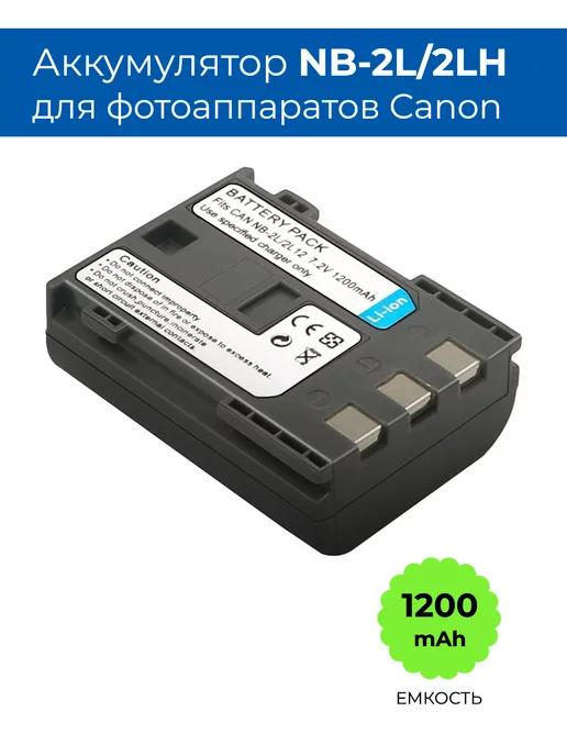 Аккумулятор NB-2LH для фотоаппарата Canon