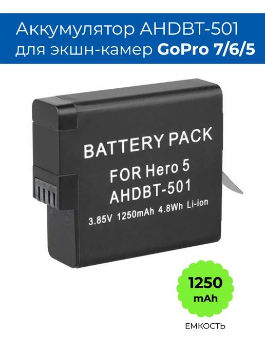 Аккумулятор AHDBT-501 для экшн-камеры GoPro 7 6 5