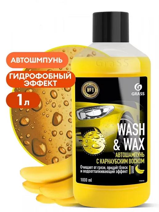 Автошампунь с карнаубским воском "Wash & Wax", 1л