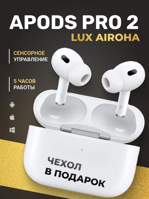 Наушники беспроводные Iphone Android APods Pro 2 Lux