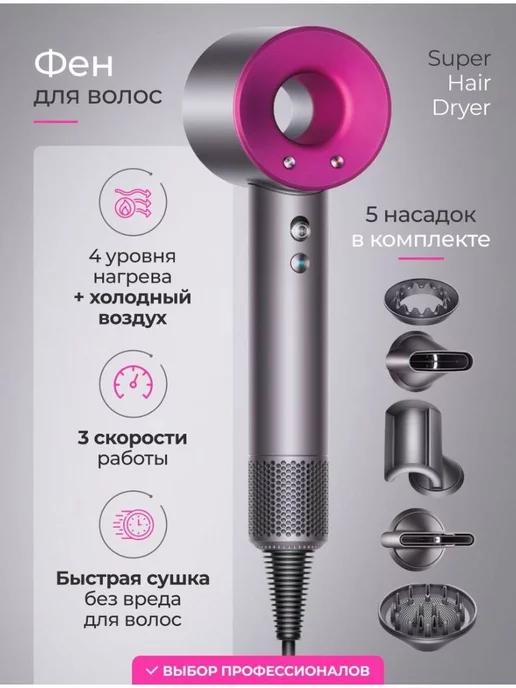 Фен Super Hair Dryer для волос 5в1