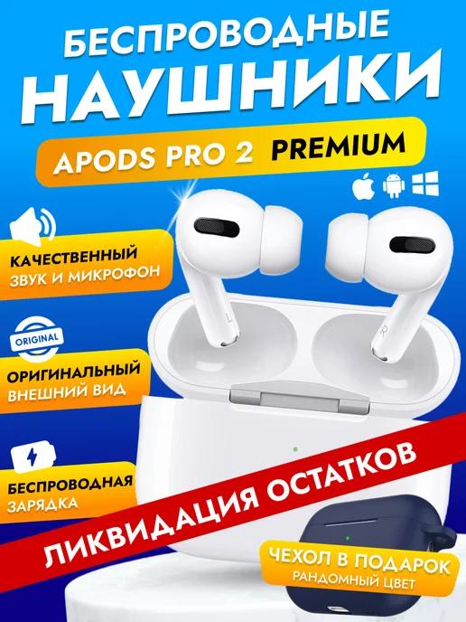 Наушники беспроводные Pro2 premium для iphone и android