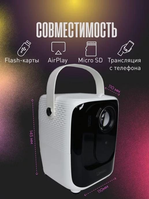 Мини проектор домашний кинотеатр Android Wi-Fi Full HD