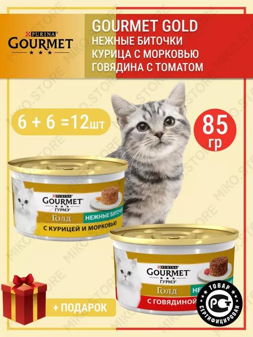 Gourmet | Gold Гурме голд Нежные Биточки 12 шт