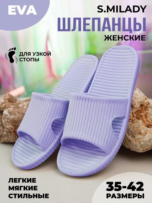 Шлепки резиновые