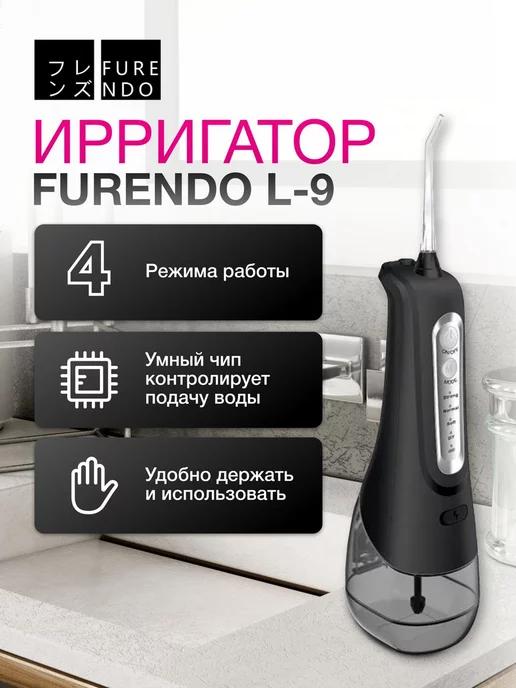 FURENDO | Ирригатор для зубов портативный