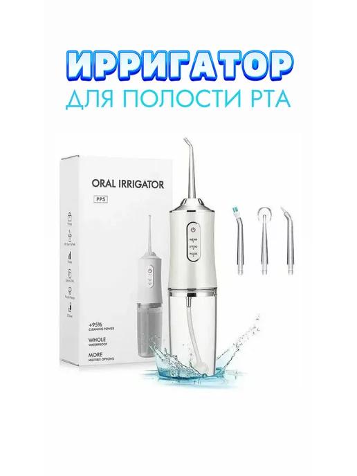 Ирригатор для полости рта Oral Irrigator 220 мл