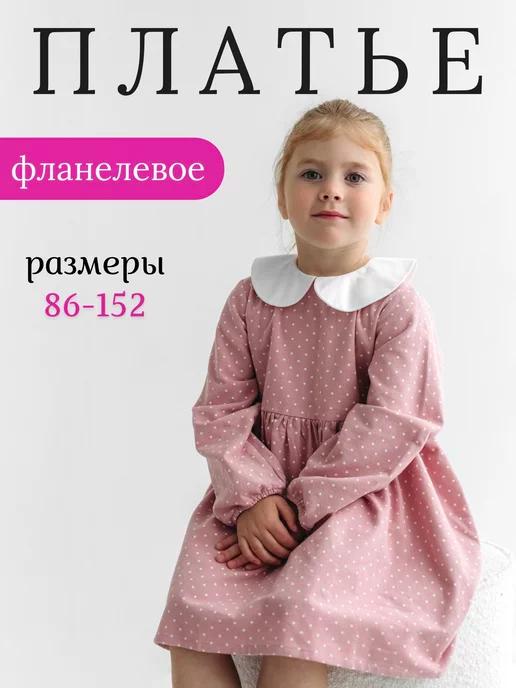 Little Eva | Платье в садик праздничное повседневное