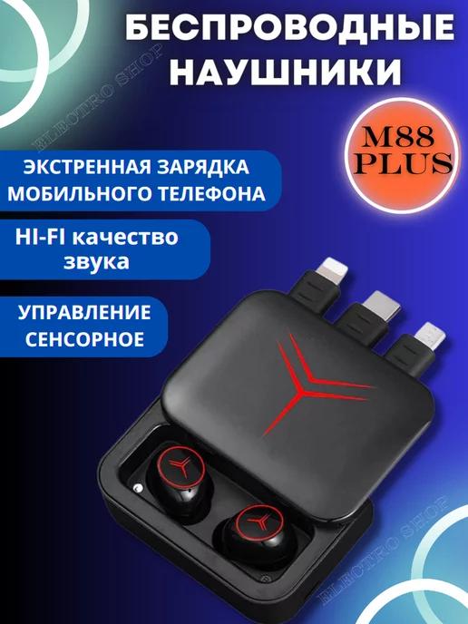 Electro SHOP | Беспроводные наушники-вкладыши М88 Plus