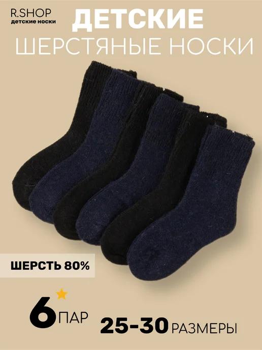 Носки детские теплые набор