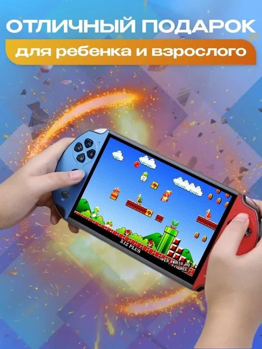 Игровая приставка портативная консоль для детей X12PLUS