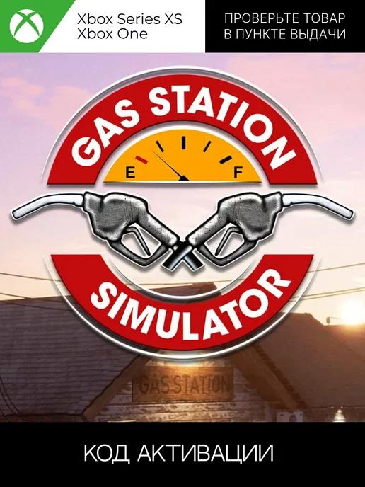 Игра Gas Station Simulator One, series XS ключ