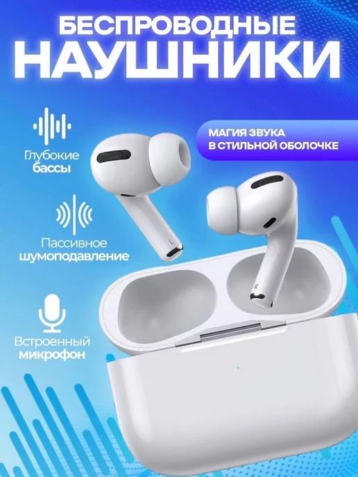 Наушники беспроводные Air Pro NEW