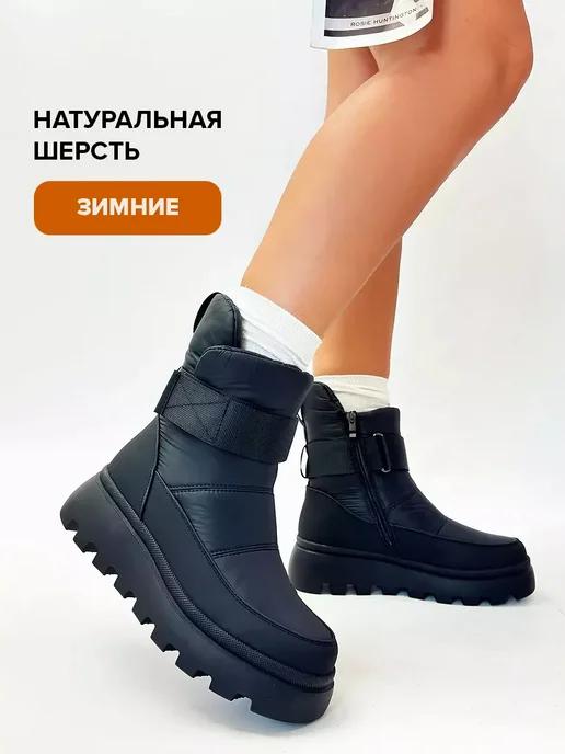 Дутики теплые зимние с шерстью