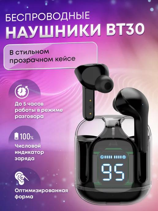 Наушники Bluetooth беспроводные с микрофоном