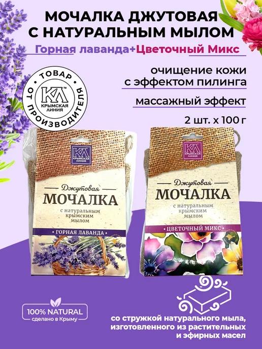 Мочалка джутовая с натуральным мылом для тела