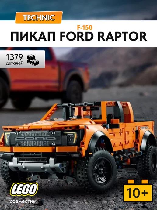 Конструктор Автомобиль Ford F-150 Raptor,Аналог