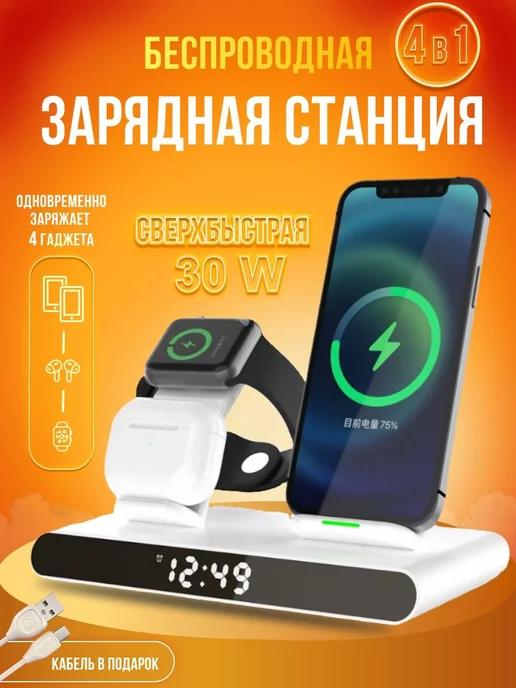 Зарядная станция беспроводное устройство 4в1 iPhone