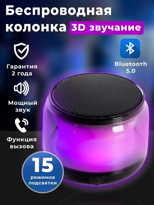 Колонка беспроводная bluetooth с подсветкой и радио