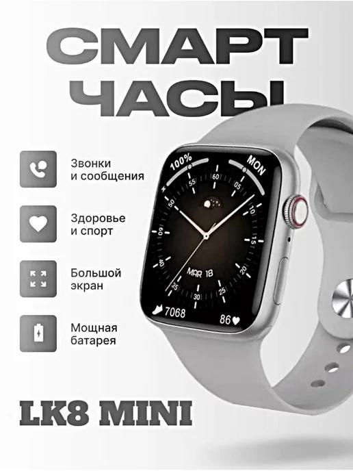 Часы умные наручные LK8 Mini