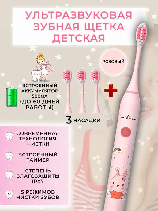 Ультразвуковая зубная щетка для детей