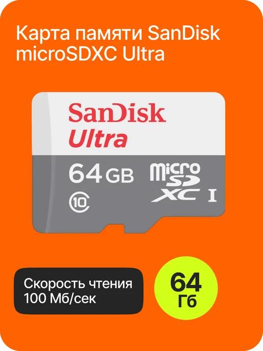 Карта памяти Ultra microSDXC UHS-I card