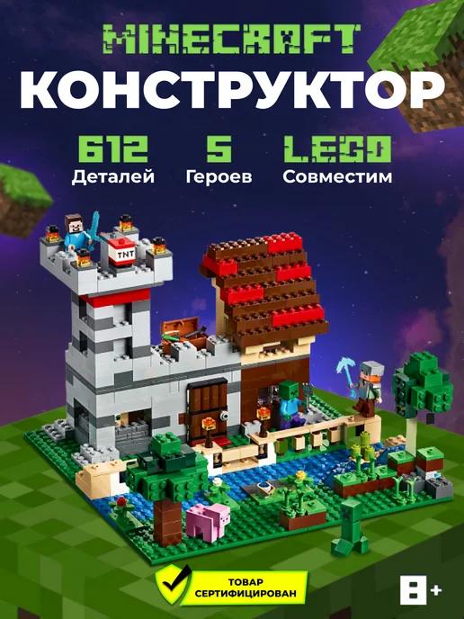 Конструктор лего Minecraft Набор для творчества аналог